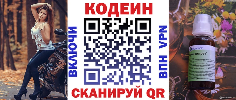 Кодеин Purple Drank Сычёвка